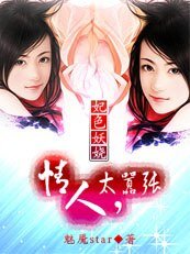 妃常情劫:情人,太嚣张