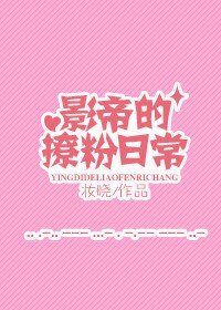 《影帝撩粉日常》
