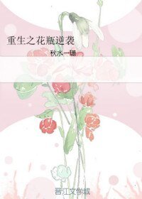 《重生之花瓶逆袭》