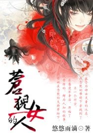 《苍猊的女人》