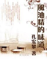 《风油精的味道》