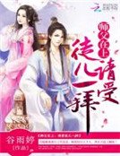 《师父在上:请受徒儿一拜》