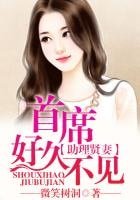 《爱如潮水,染指首席总裁》