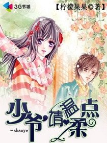 《少爷请温柔点》