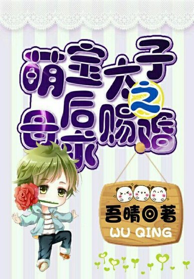 萌宝太子之母后求赐婚