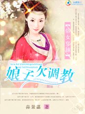 《俗女穿越:娘子欠调教》