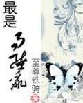 《最是易缭乱》