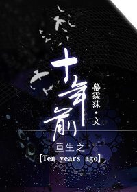 重生之十年前