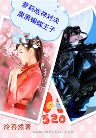 《萝莉战神对决腹黑蝙蝠王子》