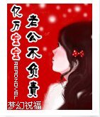 《亿万宝宝:老公不负责》