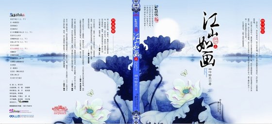 《江山如画(出书版)》