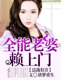 《总裁有喜①,全能老婆赖上门》
