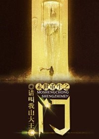 《末世重生之门》