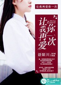 《让我再爱你一次》