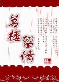 《茗楼留情》