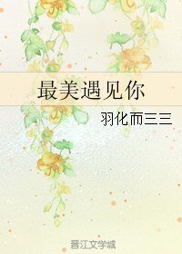 《(综同人)最美遇见你》