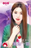 将你一军(不负责任传说之一)
