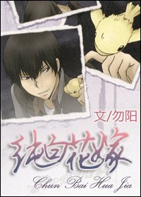（家教同人）纯白花嫁/傲娇麻雀成长手册