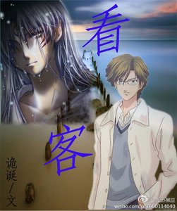 《看客(魔法仙侠)》