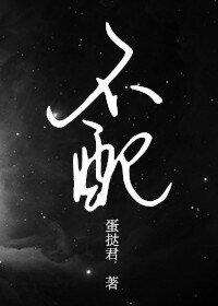 《不配(强强)》