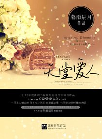 《天堂爱人》