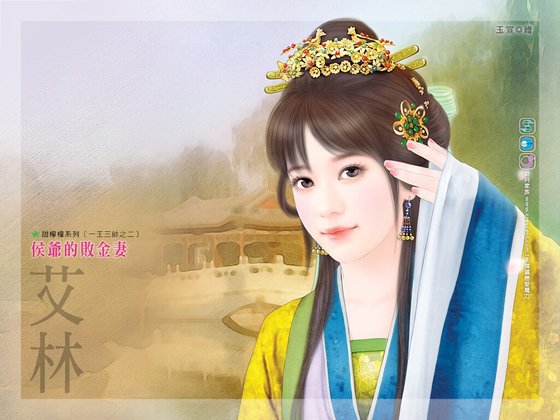 侯爷的败金妻（一王三帅之二）