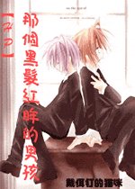 （HP）那个黑发红眸的男孩