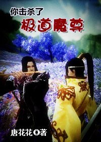 [剑三]你击杀了极道魔尊