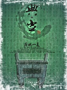《典·当》
