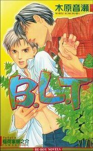 《B.L.T(又名:无理的爱)》