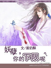 《妖孽,你的下限呢?/万紫嫣红终是情》