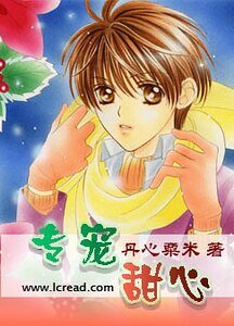 《专宠甜心》