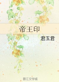 帝王印