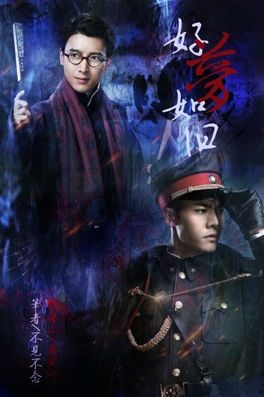 （老九门同人）[一八]好梦如旧