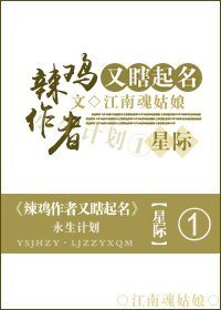 《辣鸡作者又瞎起名》