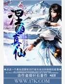 《涅槃真仙》
