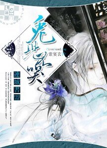 《兔儿不哭》