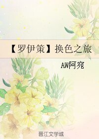 （足球同人）【罗伊策】换色之旅