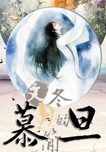 《慕旦》