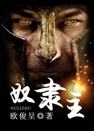《奴隶主》