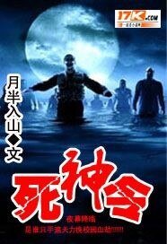 《死神令》