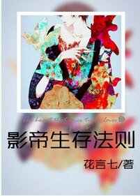 《影帝生存法则》