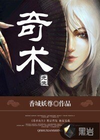 奇术先生