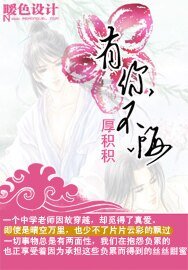 《有你,不悔!》