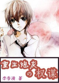 重生炮灰之权谋