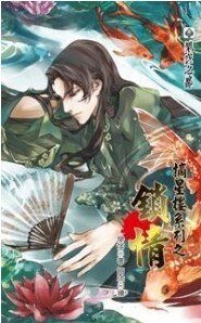 《摘星楼系列之锁情》