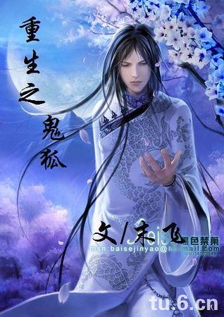 《重生之鬼狐》