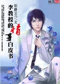 李教授的情事白皮书（又名：地狱快递天堂）