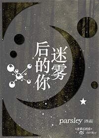 《迷雾后的你/白昼之花》
