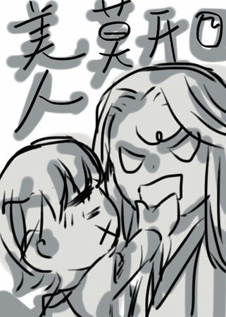《美人莫开口》